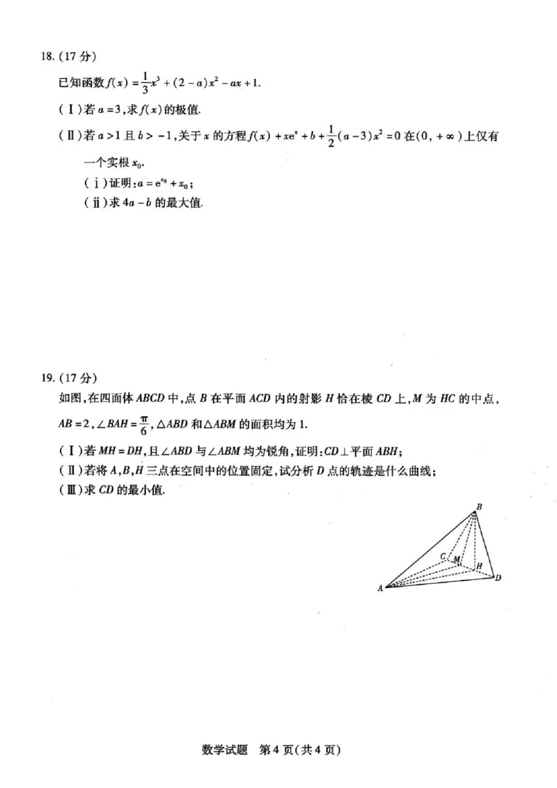 天一大联考2024-2025学年（下）高三第二次四省联考数学+答案_2024-2025高三（6-6月题库）_2025年05月试卷_0509天一大联考2024-2025学年（下）高三第二次四省联考