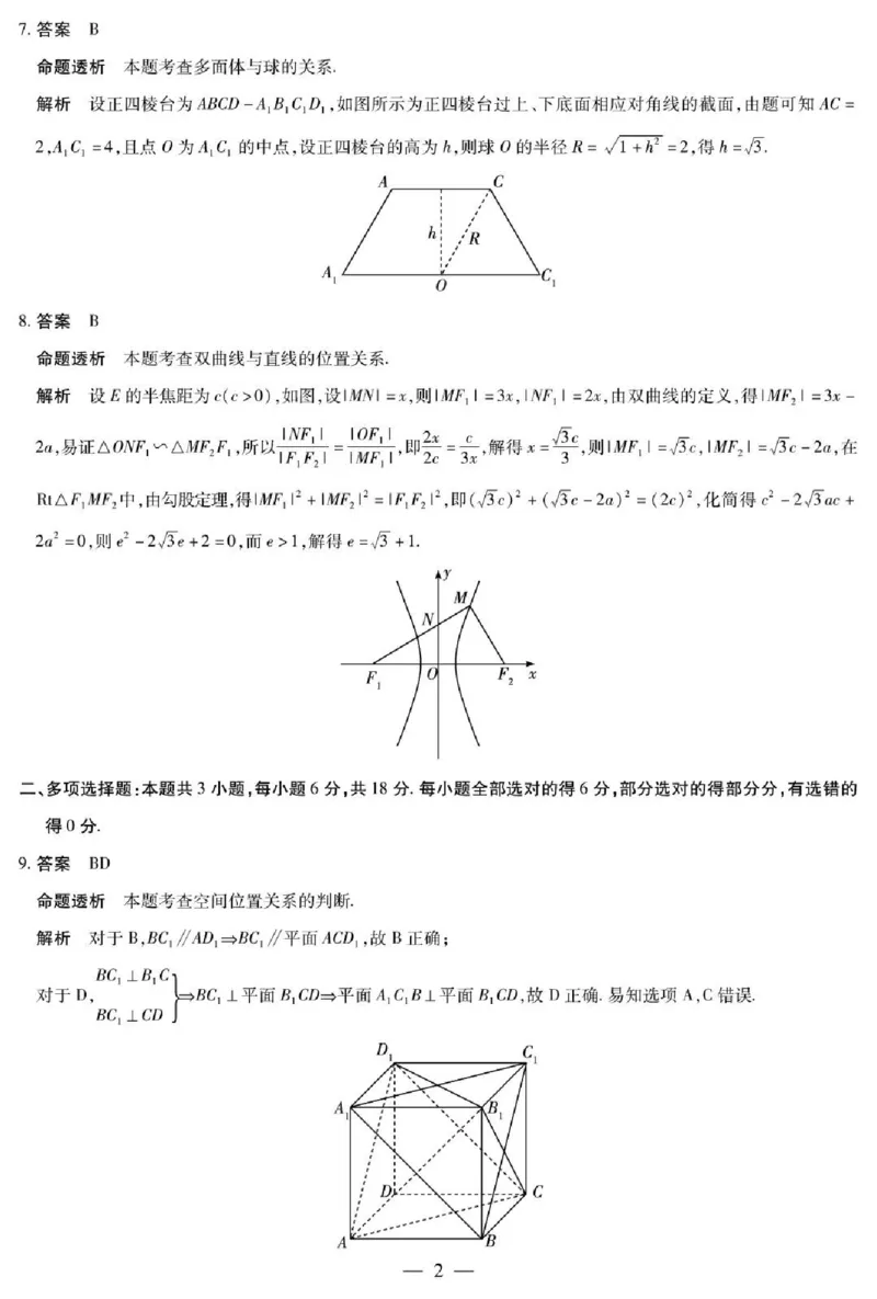 天一大联考2024-2025学年（下）高三第二次四省联考数学+答案_2024-2025高三（6-6月题库）_2025年05月试卷_0509天一大联考2024-2025学年（下）高三第二次四省联考