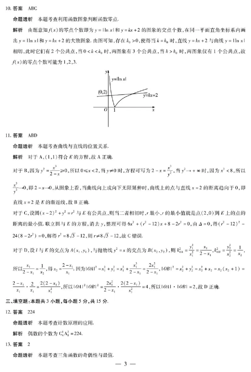天一大联考2024-2025学年（下）高三第二次四省联考数学+答案_2024-2025高三（6-6月题库）_2025年05月试卷_0509天一大联考2024-2025学年（下）高三第二次四省联考