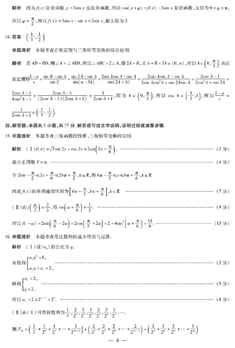 天一大联考2024-2025学年（下）高三第二次四省联考数学+答案_2024-2025高三（6-6月题库）_2025年05月试卷_0509天一大联考2024-2025学年（下）高三第二次四省联考