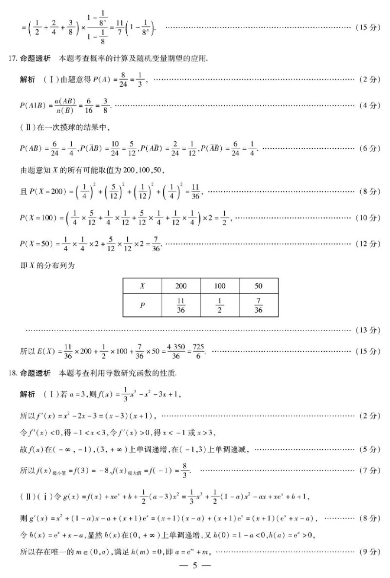天一大联考2024-2025学年（下）高三第二次四省联考数学+答案_2024-2025高三（6-6月题库）_2025年05月试卷_0509天一大联考2024-2025学年（下）高三第二次四省联考