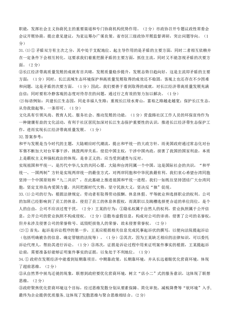 浙江省稽阳联谊学校2024届高三上学期11月联考政治(1)_2023年11月_01每日更新_24号_2024届浙江省稽阳联谊学校高三上学期11月联考