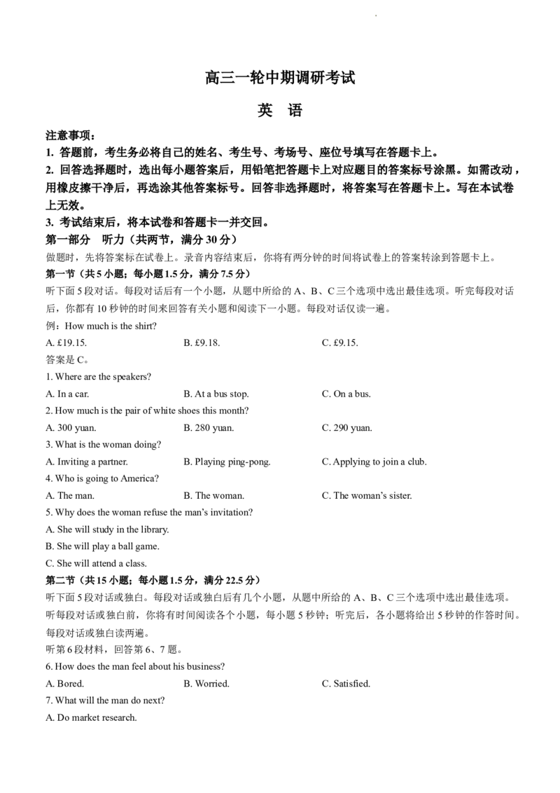 河北省廊坊市廊坊部分重点高中2023-2024学年高三上学期11月期中英语试题(1)_2023年11月_0211月合集_2024届河北省廊坊市部分重点高中高三上学期11月期中考试