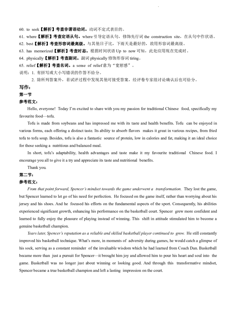 河北省廊坊市廊坊部分重点高中2023-2024学年高三上学期11月期中英语试题(1)_2023年11月_0211月合集_2024届河北省廊坊市部分重点高中高三上学期11月期中考试