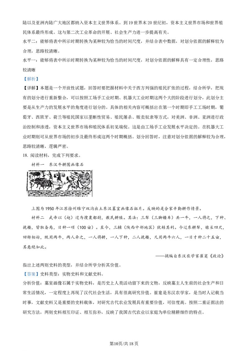精品解析：福建省厦门市湖滨中学2024届高三上学期期中考试历史试题（解析版）(1)_2023年11月_0211月合集_2024届福建省厦门市湖滨中学高三上学期期中考试