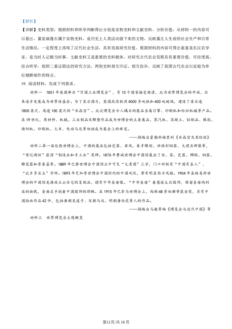 精品解析：福建省厦门市湖滨中学2024届高三上学期期中考试历史试题（解析版）(1)_2023年11月_0211月合集_2024届福建省厦门市湖滨中学高三上学期期中考试