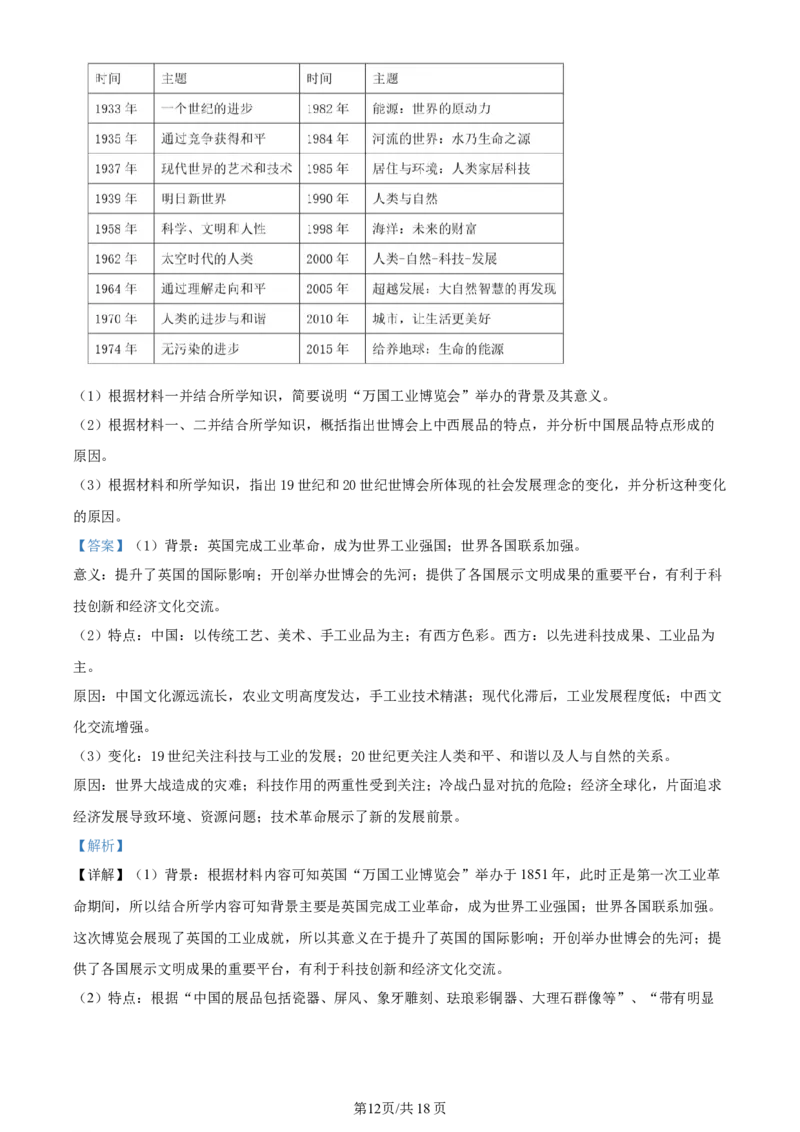精品解析：福建省厦门市湖滨中学2024届高三上学期期中考试历史试题（解析版）(1)_2023年11月_0211月合集_2024届福建省厦门市湖滨中学高三上学期期中考试