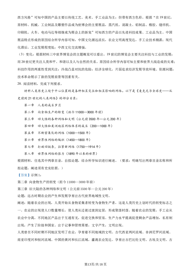 精品解析：福建省厦门市湖滨中学2024届高三上学期期中考试历史试题（解析版）(1)_2023年11月_0211月合集_2024届福建省厦门市湖滨中学高三上学期期中考试