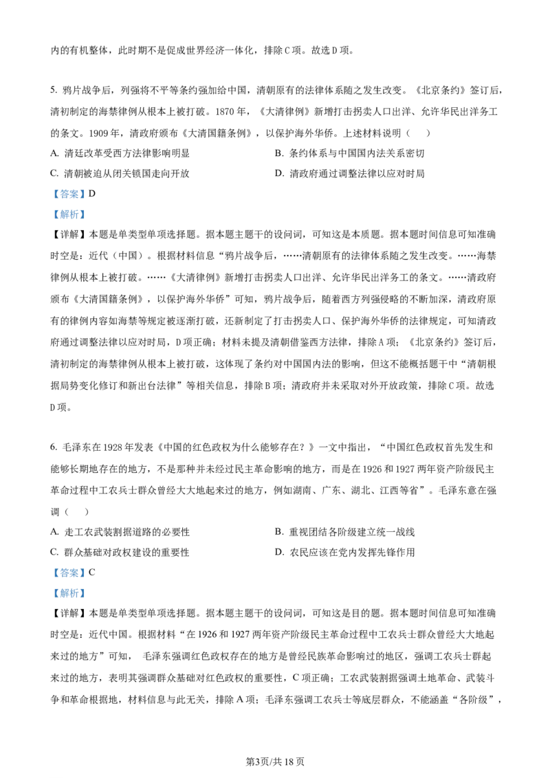 精品解析：福建省厦门市湖滨中学2024届高三上学期期中考试历史试题（解析版）(1)_2023年11月_0211月合集_2024届福建省厦门市湖滨中学高三上学期期中考试