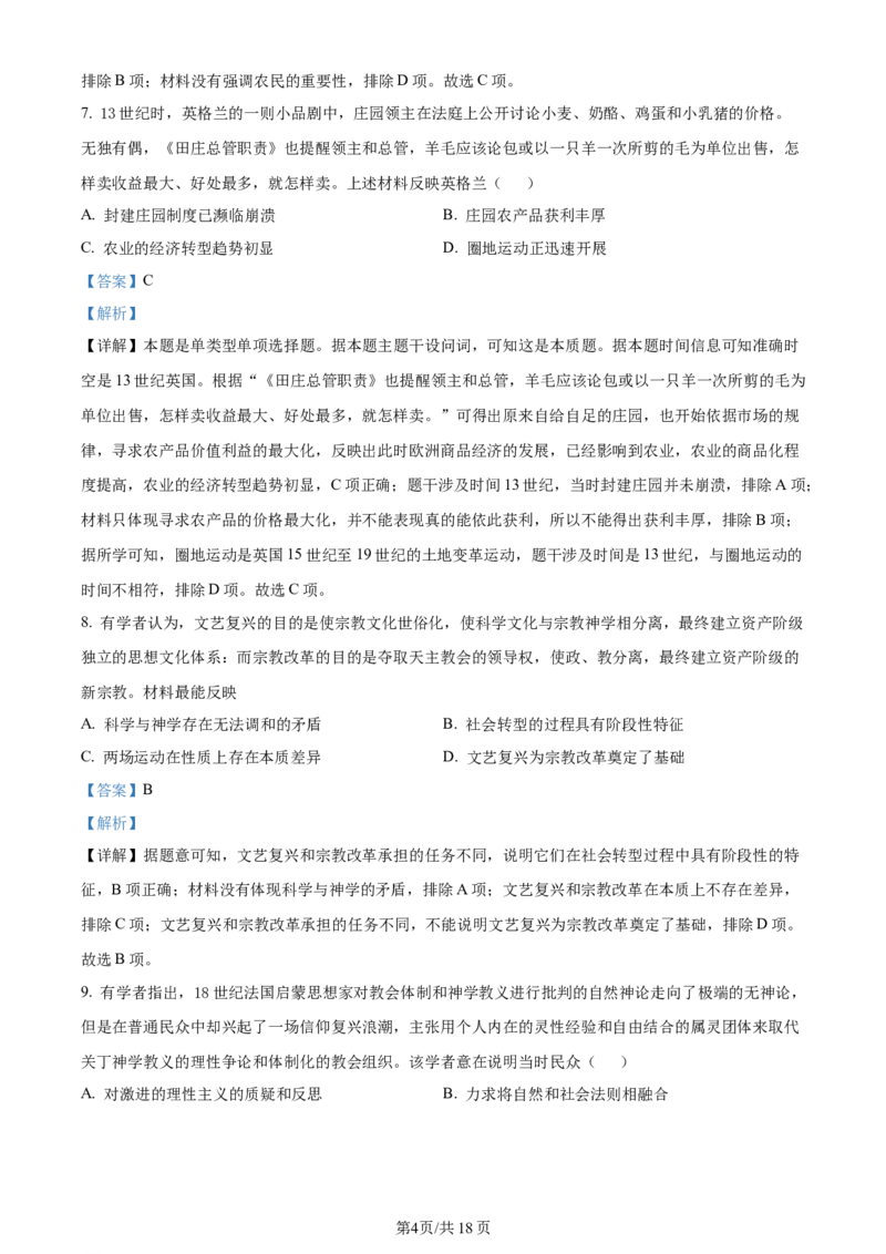 精品解析：福建省厦门市湖滨中学2024届高三上学期期中考试历史试题（解析版）(1)_2023年11月_0211月合集_2024届福建省厦门市湖滨中学高三上学期期中考试