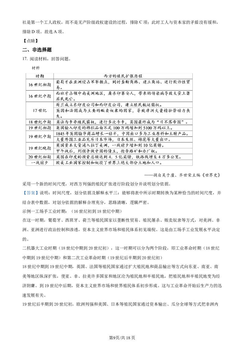 精品解析：福建省厦门市湖滨中学2024届高三上学期期中考试历史试题（解析版）(1)_2023年11月_0211月合集_2024届福建省厦门市湖滨中学高三上学期期中考试