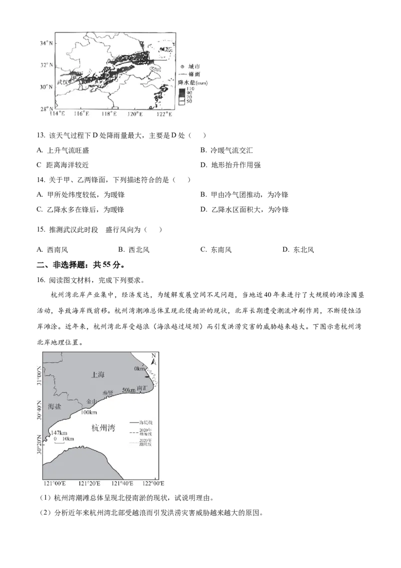 山东省菏泽市鄄城县第一中学2024-2025学年高三下学期4月月考地理试题（原卷版）_2024-2026高三（6-6月题库）_2025年04月试卷_04262025年普通高校招生考试冲刺压轴卷(一)（全科）