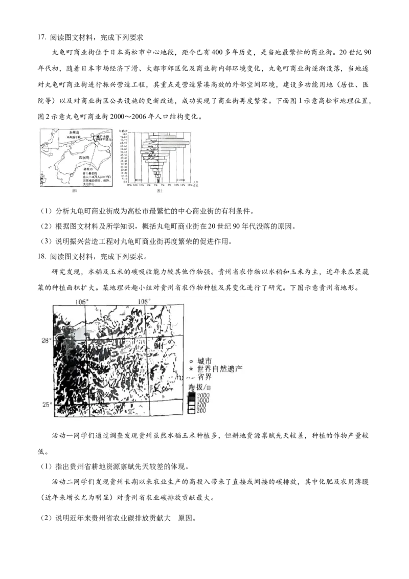 山东省菏泽市鄄城县第一中学2024-2025学年高三下学期4月月考地理试题（原卷版）_2024-2026高三（6-6月题库）_2025年04月试卷_04262025年普通高校招生考试冲刺压轴卷(一)（全科）