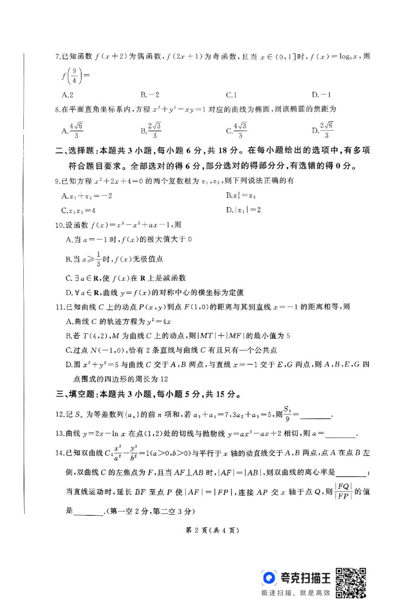 山东省百师联考2024-2025学年高三年级上学期期中考试数学试题_2024-2025高三（6-6月题库）_2024年11月试卷_1112山东省百师联考2024-2025学年高三年级上学期期中考试
