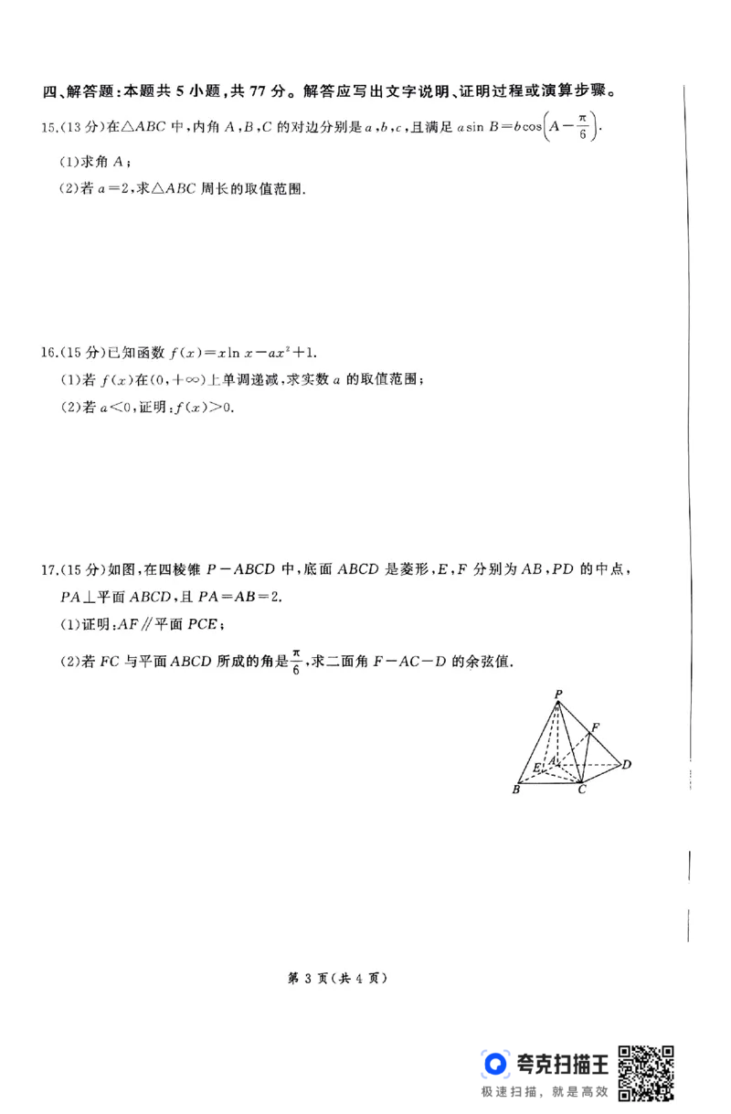 山东省百师联考2024-2025学年高三年级上学期期中考试数学试题_2024-2025高三（6-6月题库）_2024年11月试卷_1112山东省百师联考2024-2025学年高三年级上学期期中考试