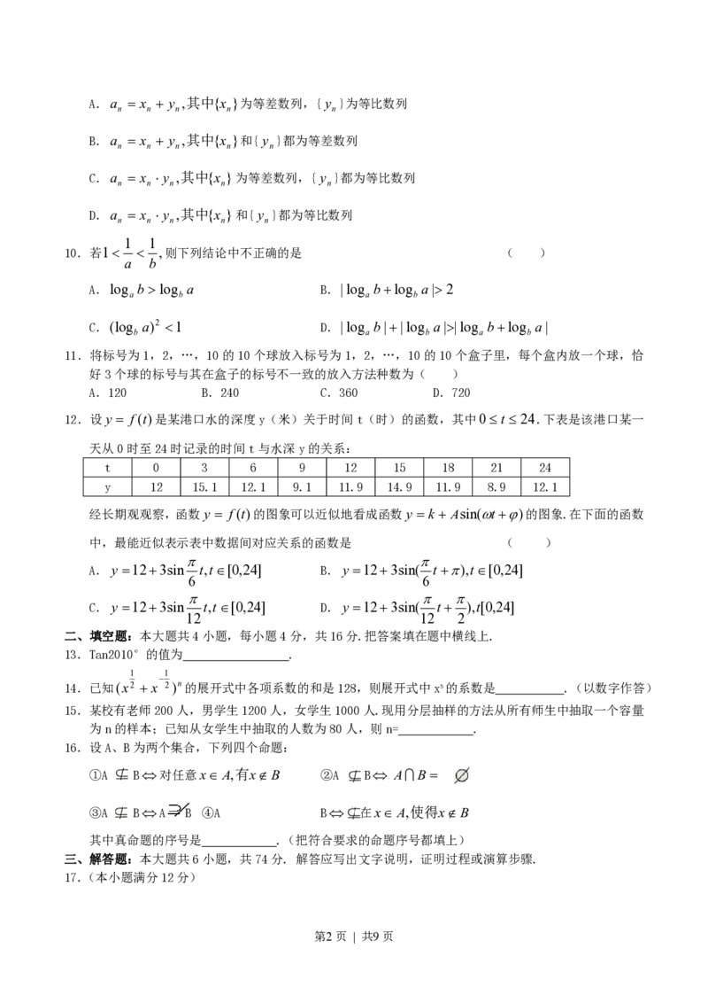 2004年湖北高考文科数学真题及答案_数学高考真题试卷_旧1990-2007&middot;高考数学真题_1990-2007&middot;高考数学真题&middot;PDF_湖北