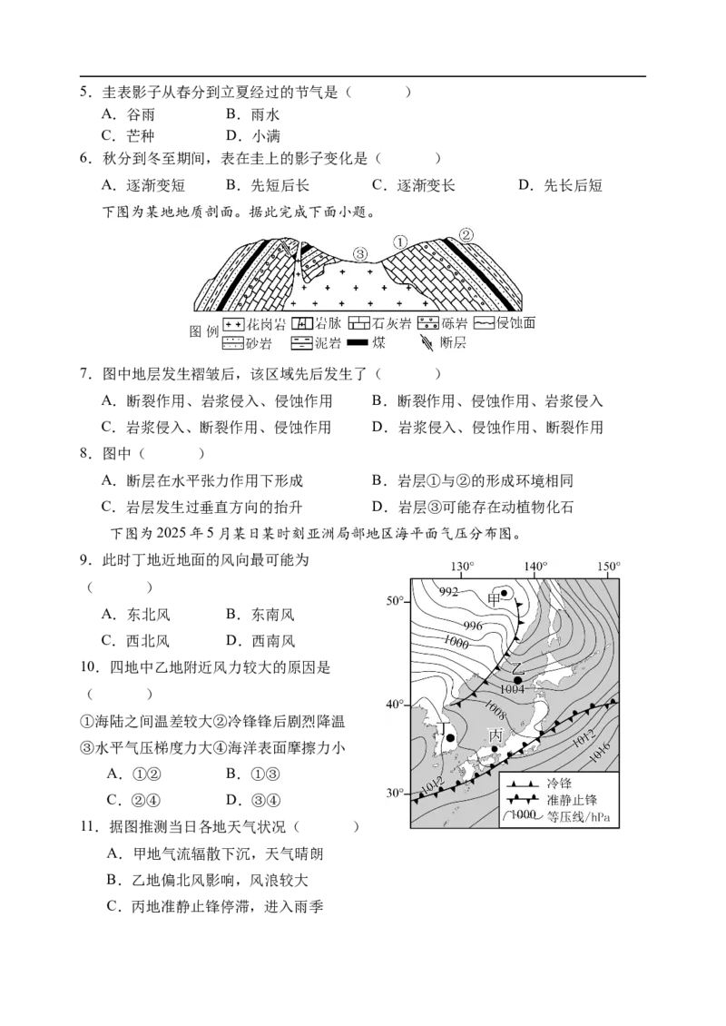 天津市静海区第一中学2025-2026学年高二上学期12月月考地理试题(含答案)_2024-2025高二（7-7月题库）_2026年1月高二_260109天津市静海区第一中学2025-2026学年高二上学期12月月考
