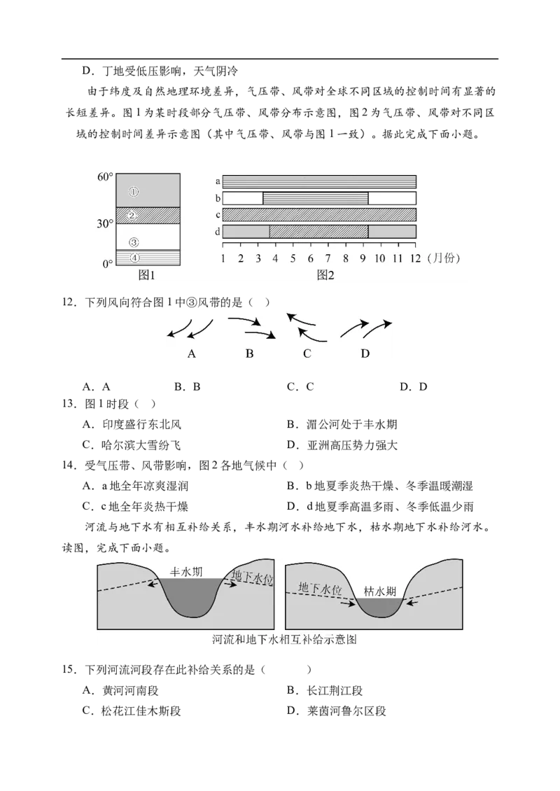 天津市静海区第一中学2025-2026学年高二上学期12月月考地理试题(含答案)_2024-2025高二（7-7月题库）_2026年1月高二_260109天津市静海区第一中学2025-2026学年高二上学期12月月考
