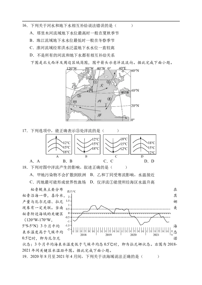 天津市静海区第一中学2025-2026学年高二上学期12月月考地理试题(含答案)_2024-2025高二（7-7月题库）_2026年1月高二_260109天津市静海区第一中学2025-2026学年高二上学期12月月考