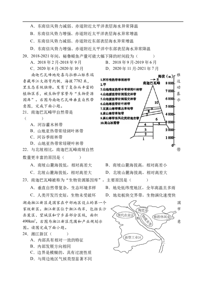 天津市静海区第一中学2025-2026学年高二上学期12月月考地理试题(含答案)_2024-2025高二（7-7月题库）_2026年1月高二_260109天津市静海区第一中学2025-2026学年高二上学期12月月考