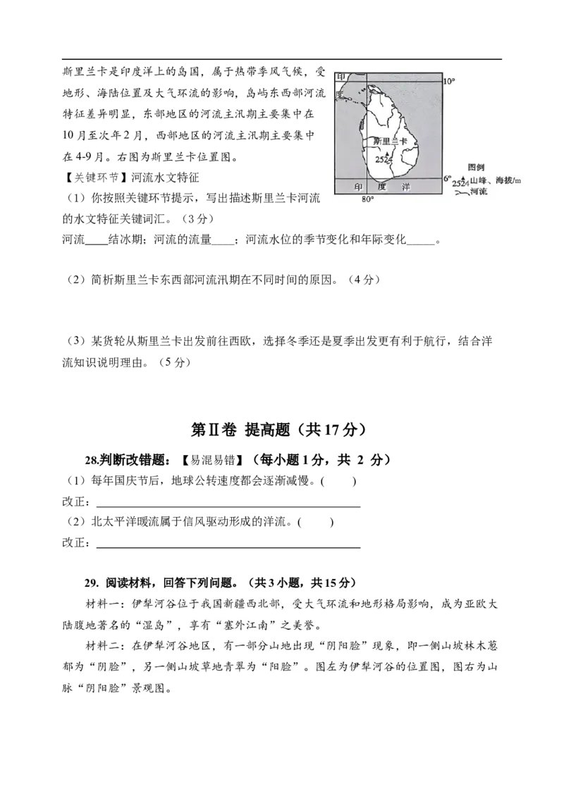 天津市静海区第一中学2025-2026学年高二上学期12月月考地理试题(含答案)_2024-2025高二（7-7月题库）_2026年1月高二_260109天津市静海区第一中学2025-2026学年高二上学期12月月考
