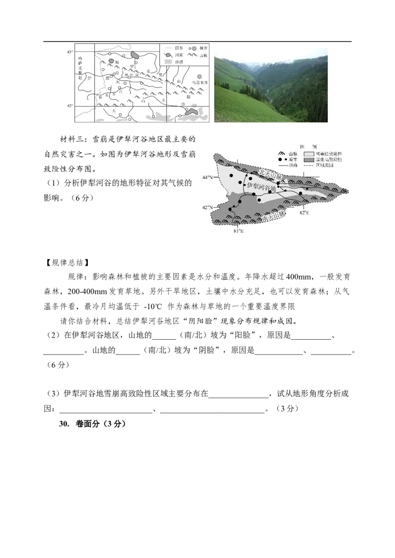 天津市静海区第一中学2025-2026学年高二上学期12月月考地理试题(含答案)_2024-2025高二（7-7月题库）_2026年1月高二_260109天津市静海区第一中学2025-2026学年高二上学期12月月考