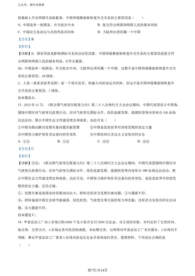 精品解析：重庆市璧山来凤中学等多校2023-2024学年高三下学期3月联考政治试题（解析版）_2024年3月_013月合集_2024届重庆金太阳（24-340C）好教育联盟高三3月联考