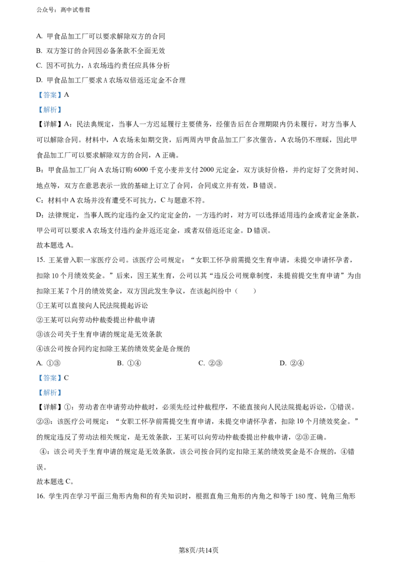 精品解析：重庆市璧山来凤中学等多校2023-2024学年高三下学期3月联考政治试题（解析版）_2024年3月_013月合集_2024届重庆金太阳（24-340C）好教育联盟高三3月联考