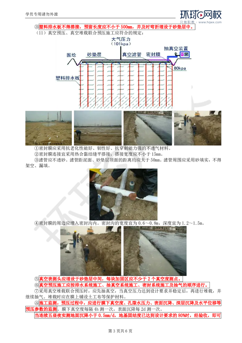 WM_09.专业知识：第二章第四节特殊地区路基(一)_监理工程师_2025监理工程师_2025年监理工程师-各大机构_2025年监理-交通目标_01.精讲班-朱.娟婷_讲义