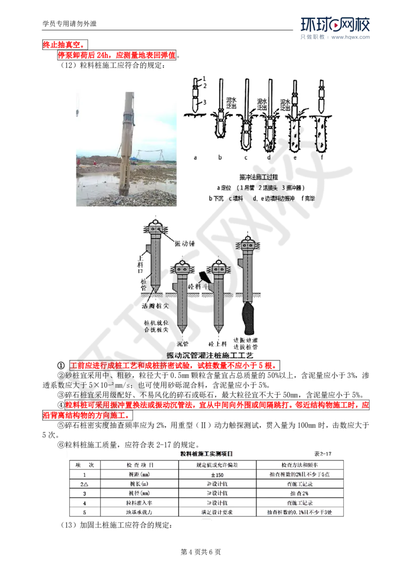 WM_09.专业知识：第二章第四节特殊地区路基(一)_监理工程师_2025监理工程师_2025年监理工程师-各大机构_2025年监理-交通目标_01.精讲班-朱.娟婷_讲义