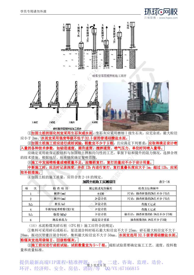 WM_09.专业知识：第二章第四节特殊地区路基(一)_监理工程师_2025监理工程师_2025年监理工程师-各大机构_2025年监理-交通目标_01.精讲班-朱.娟婷_讲义