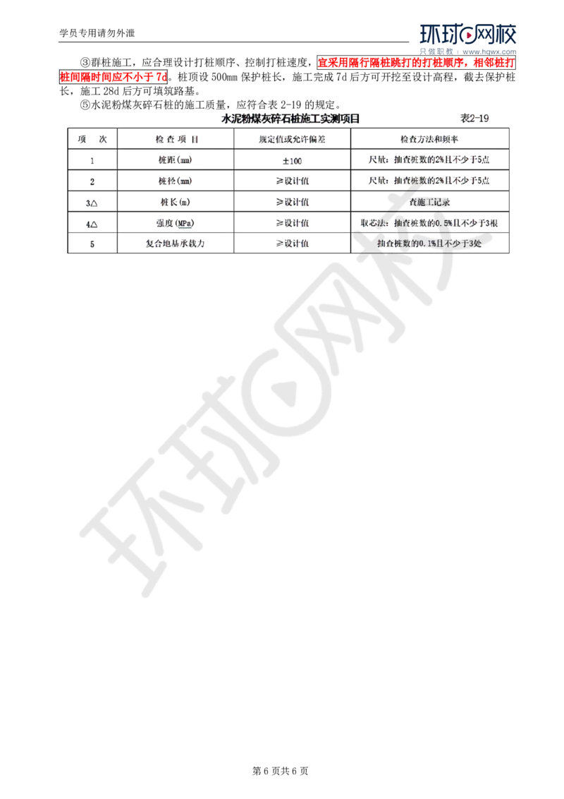 WM_09.专业知识：第二章第四节特殊地区路基(一)_监理工程师_2025监理工程师_2025年监理工程师-各大机构_2025年监理-交通目标_01.精讲班-朱.娟婷_讲义