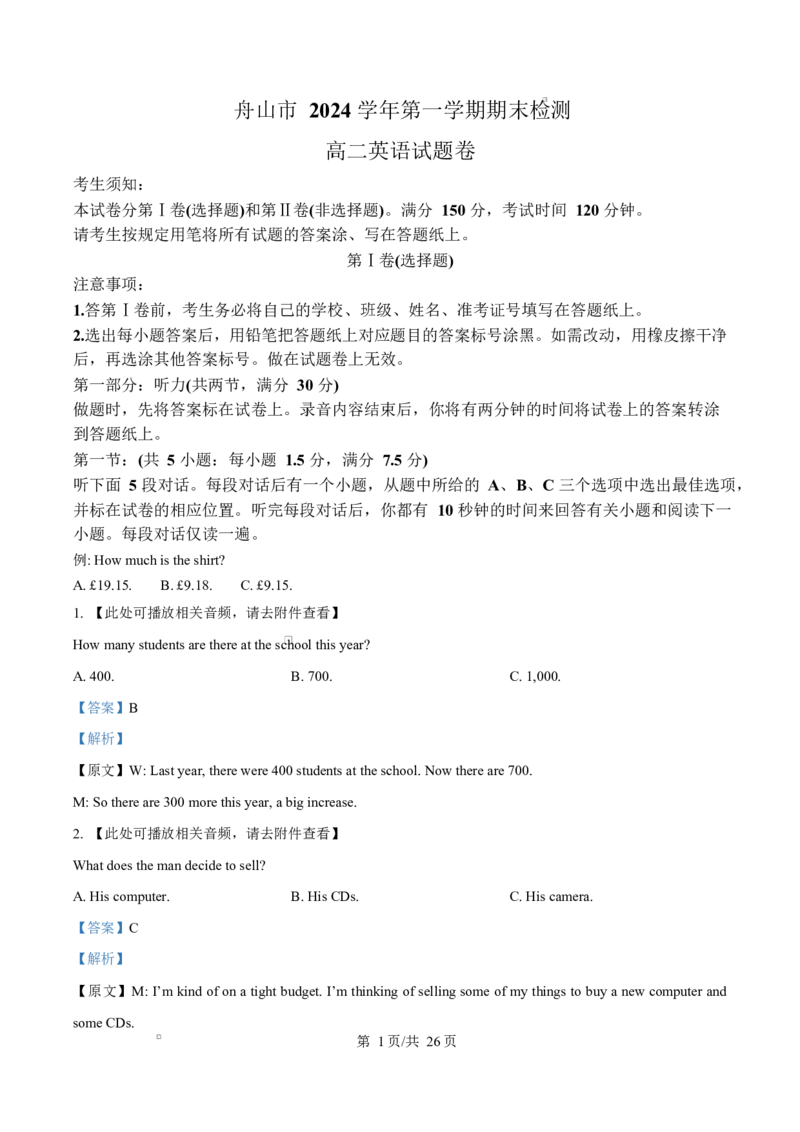 浙江省舟山市2024-2025学年高二上学期期末检测英语试题Word版含解析_2024-2025高二（7-7月题库）_2025年03月试卷_0303浙江省舟山市2024-2025学年高二上学期期末考试