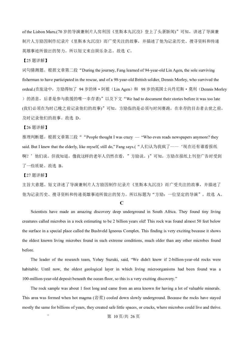 浙江省舟山市2024-2025学年高二上学期期末检测英语试题Word版含解析_2024-2025高二（7-7月题库）_2025年03月试卷_0303浙江省舟山市2024-2025学年高二上学期期末考试