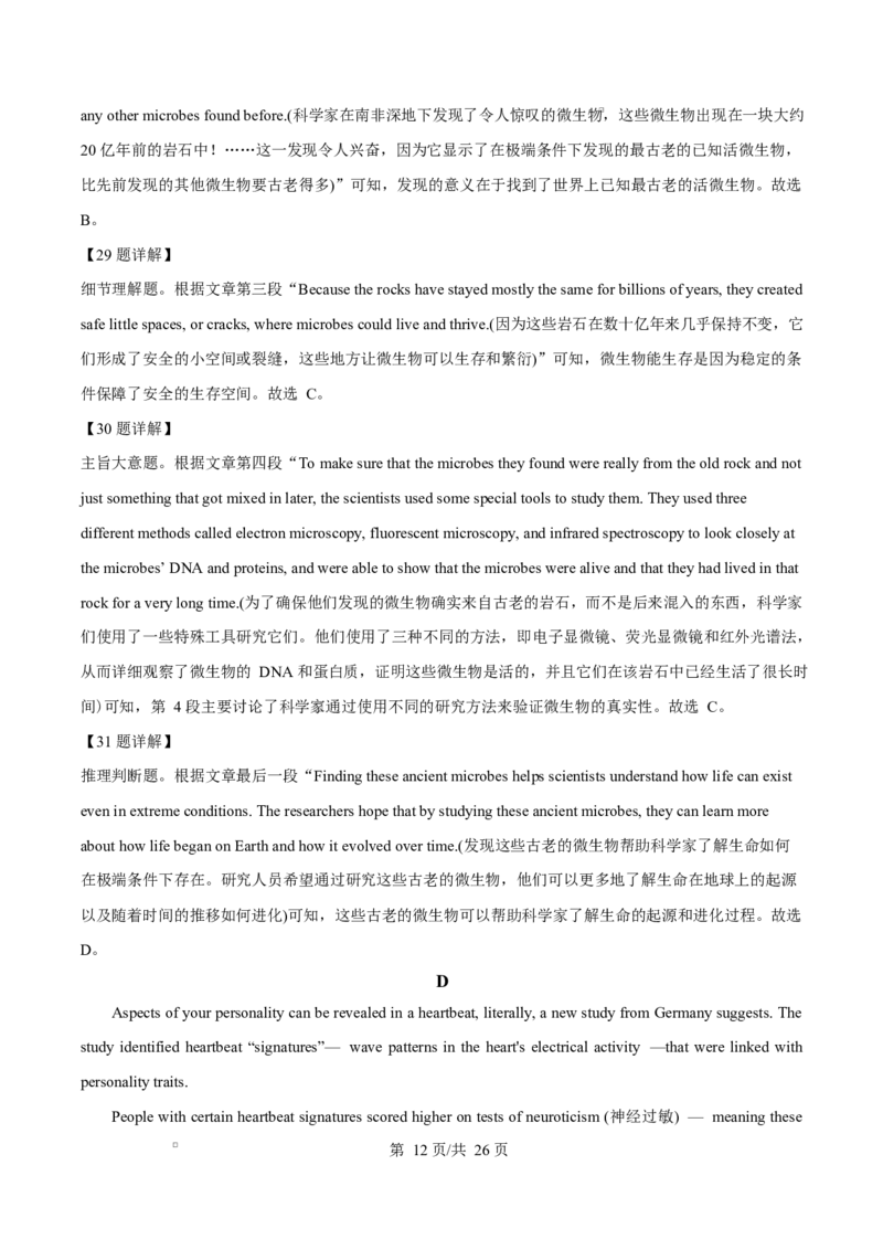 浙江省舟山市2024-2025学年高二上学期期末检测英语试题Word版含解析_2024-2025高二（7-7月题库）_2025年03月试卷_0303浙江省舟山市2024-2025学年高二上学期期末考试