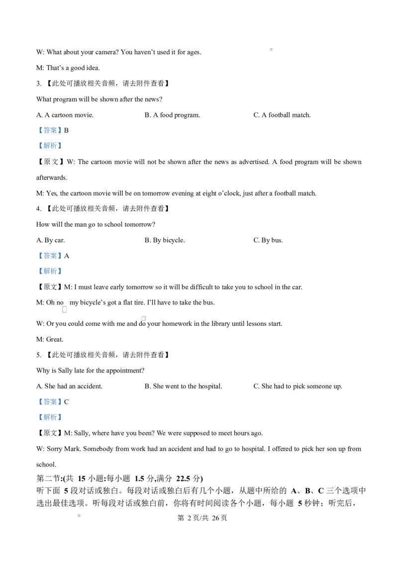 浙江省舟山市2024-2025学年高二上学期期末检测英语试题Word版含解析_2024-2025高二（7-7月题库）_2025年03月试卷_0303浙江省舟山市2024-2025学年高二上学期期末考试