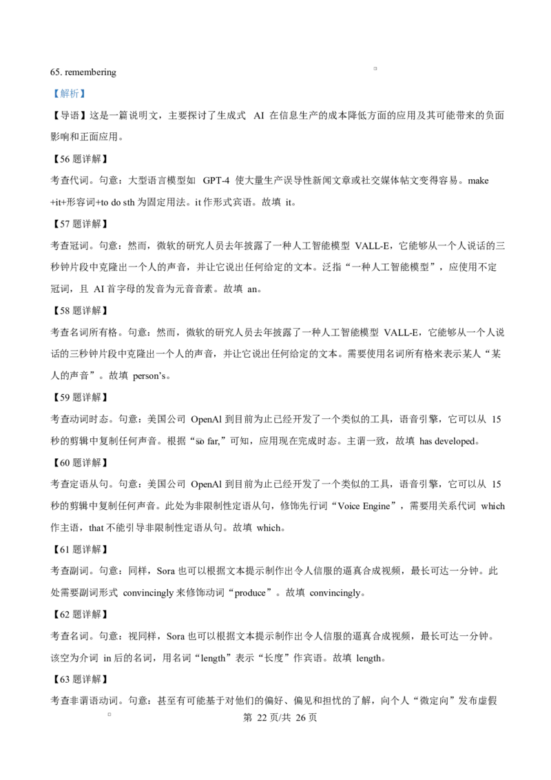 浙江省舟山市2024-2025学年高二上学期期末检测英语试题Word版含解析_2024-2025高二（7-7月题库）_2025年03月试卷_0303浙江省舟山市2024-2025学年高二上学期期末考试