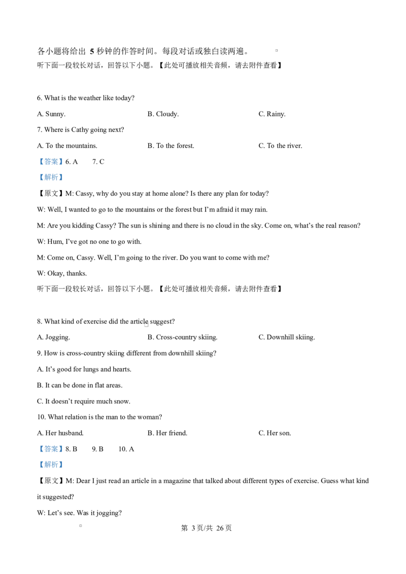 浙江省舟山市2024-2025学年高二上学期期末检测英语试题Word版含解析_2024-2025高二（7-7月题库）_2025年03月试卷_0303浙江省舟山市2024-2025学年高二上学期期末考试