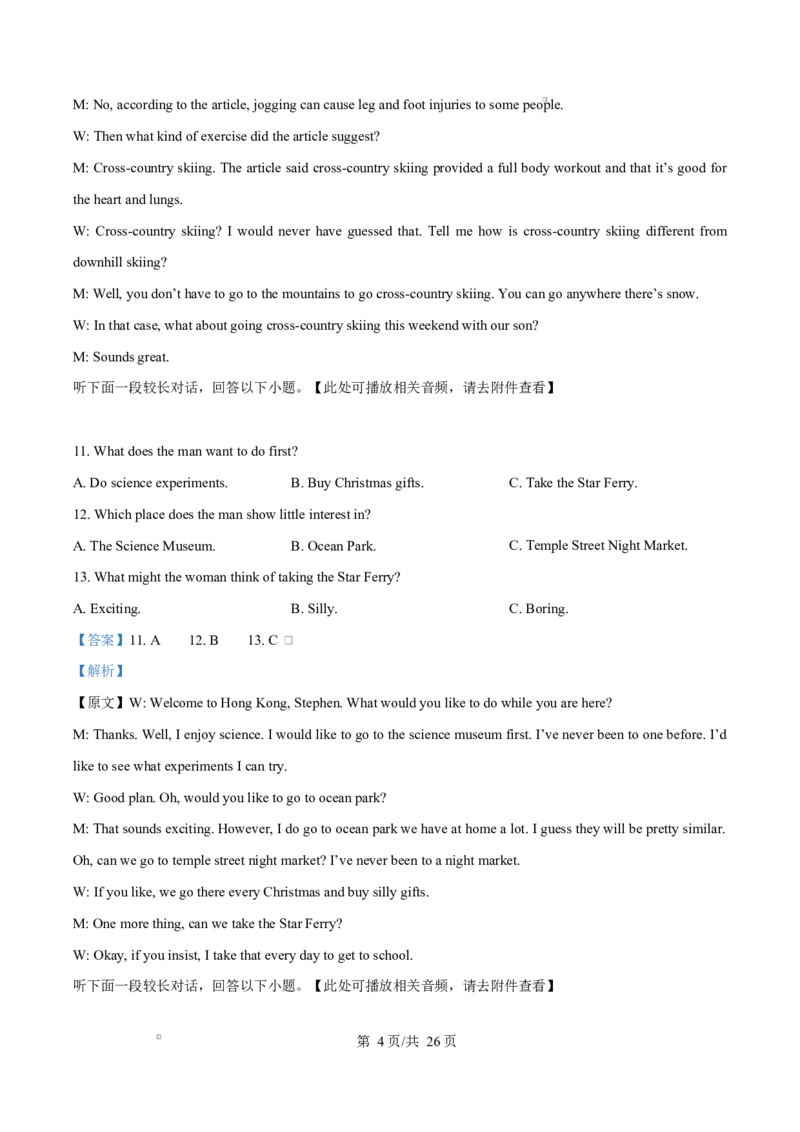 浙江省舟山市2024-2025学年高二上学期期末检测英语试题Word版含解析_2024-2025高二（7-7月题库）_2025年03月试卷_0303浙江省舟山市2024-2025学年高二上学期期末考试