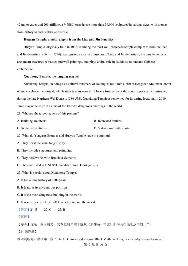 浙江省舟山市2024-2025学年高二上学期期末检测英语试题Word版含解析_2024-2025高二（7-7月题库）_2025年03月试卷_0303浙江省舟山市2024-2025学年高二上学期期末考试