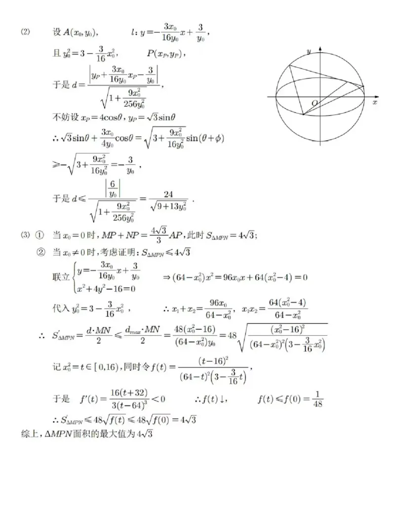 第25套：2024年2月圆梦杯第四届AB卷参考答案与选填解析(1)_2024年4月_01按日期_6号_2024届新结构高考数学合集_新高考19题（九省联考模式）数学合集140套_2024年2月&ldquo;圆梦杯&rdquo;模拟考试（四）