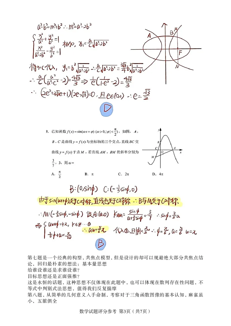 第25套：2024年2月圆梦杯第四届AB卷参考答案与选填解析(1)_2024年4月_01按日期_6号_2024届新结构高考数学合集_新高考19题（九省联考模式）数学合集140套_2024年2月&ldquo;圆梦杯&rdquo;模拟考试（四）