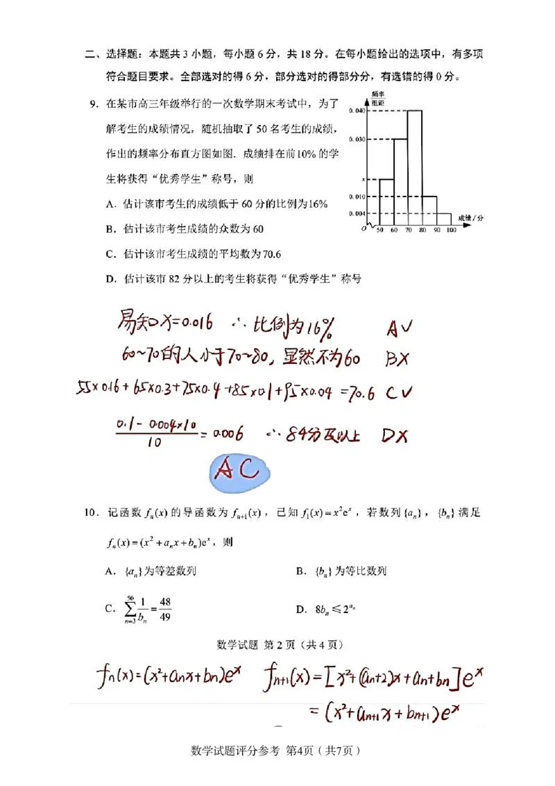 第25套：2024年2月圆梦杯第四届AB卷参考答案与选填解析(1)_2024年4月_01按日期_6号_2024届新结构高考数学合集_新高考19题（九省联考模式）数学合集140套_2024年2月&ldquo;圆梦杯&rdquo;模拟考试（四）