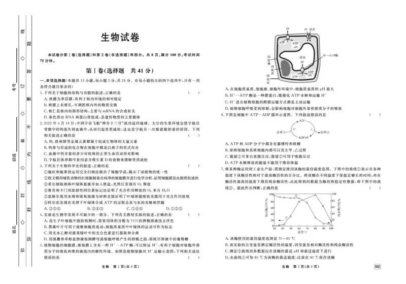 生物(1)_2023年11月_0211月合集_2024届河北省邢台市邢台部分高三上学期11月期中考试_河北省邢台市邢台部分高中2024届高三上学期11月期中考试生物