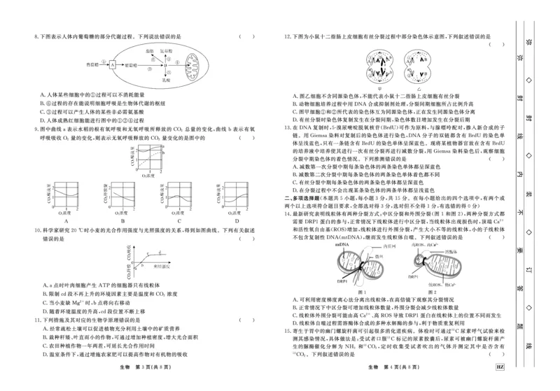 生物(1)_2023年11月_0211月合集_2024届河北省邢台市邢台部分高三上学期11月期中考试_河北省邢台市邢台部分高中2024届高三上学期11月期中考试生物