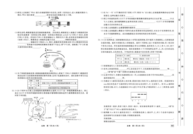 生物(1)_2023年11月_0211月合集_2024届河北省邢台市邢台部分高三上学期11月期中考试_河北省邢台市邢台部分高中2024届高三上学期11月期中考试生物