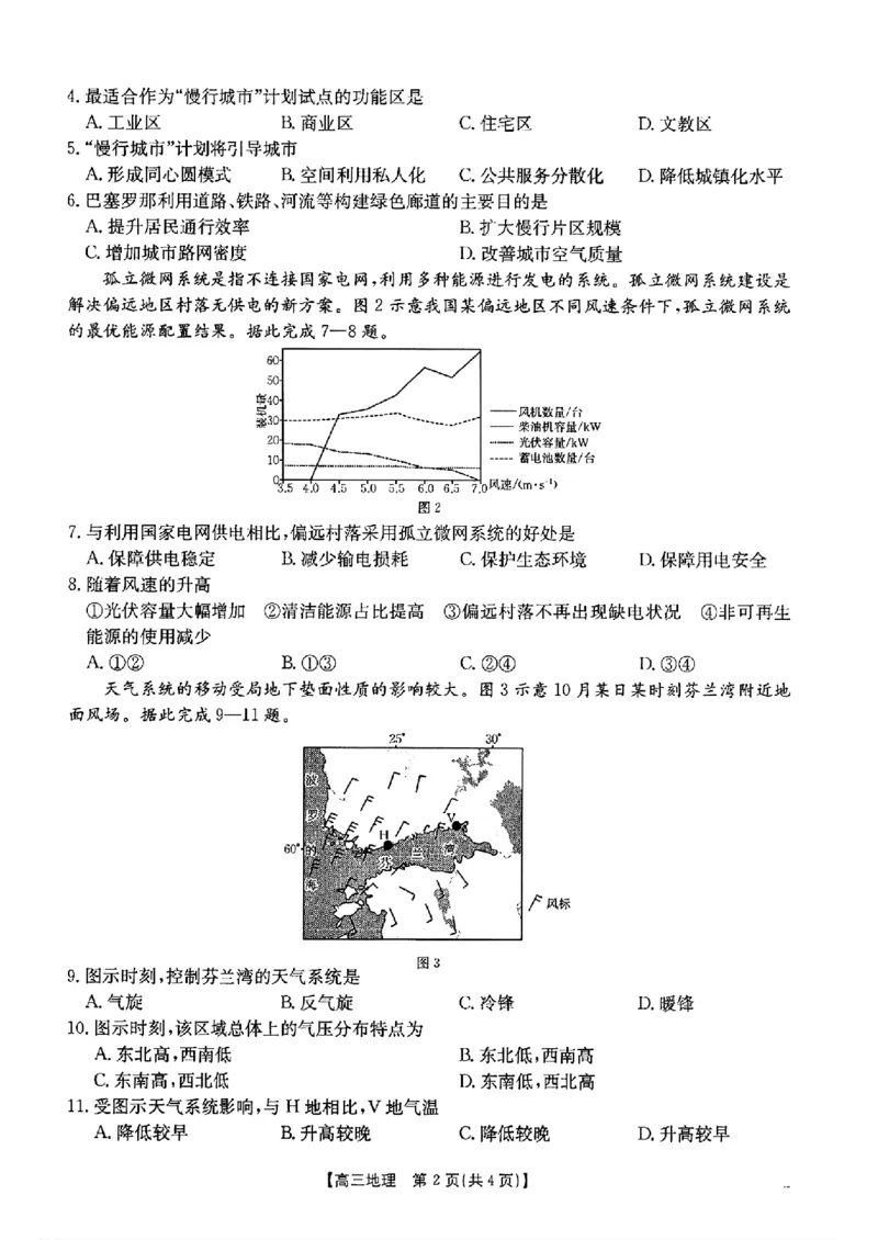 地理-2025届12月广东福建金太阳联考25-198C_2024-2025高三（6-6月题库）_2024年12月试卷_12212025届12月广东福建金太阳联考25-198C