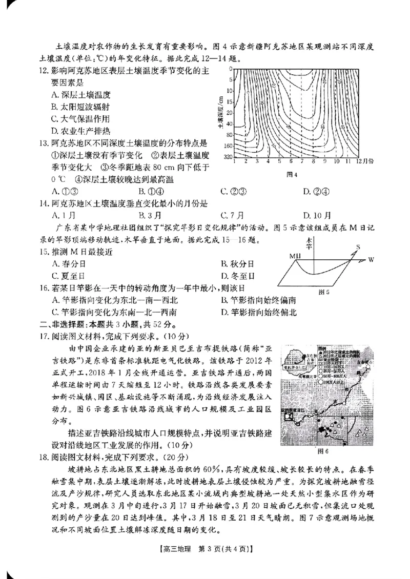 地理-2025届12月广东福建金太阳联考25-198C_2024-2025高三（6-6月题库）_2024年12月试卷_12212025届12月广东福建金太阳联考25-198C