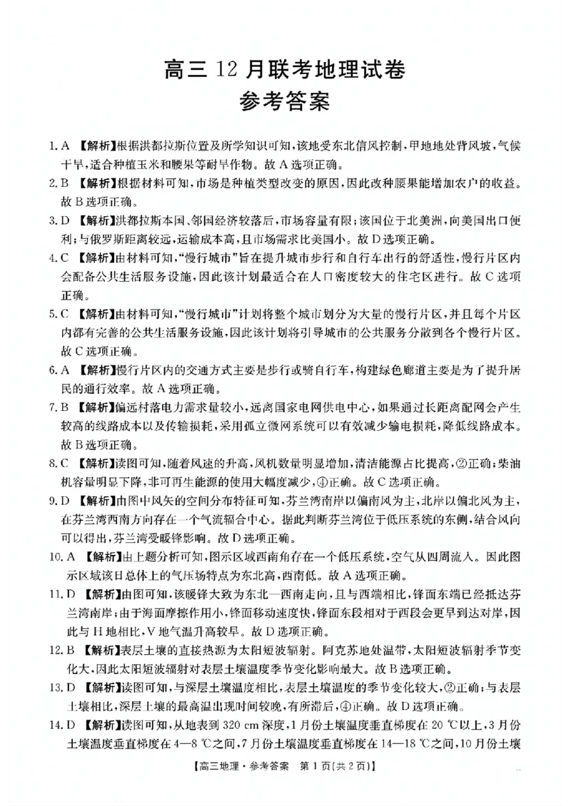 地理-2025届12月广东福建金太阳联考25-198C_2024-2025高三（6-6月题库）_2024年12月试卷_12212025届12月广东福建金太阳联考25-198C