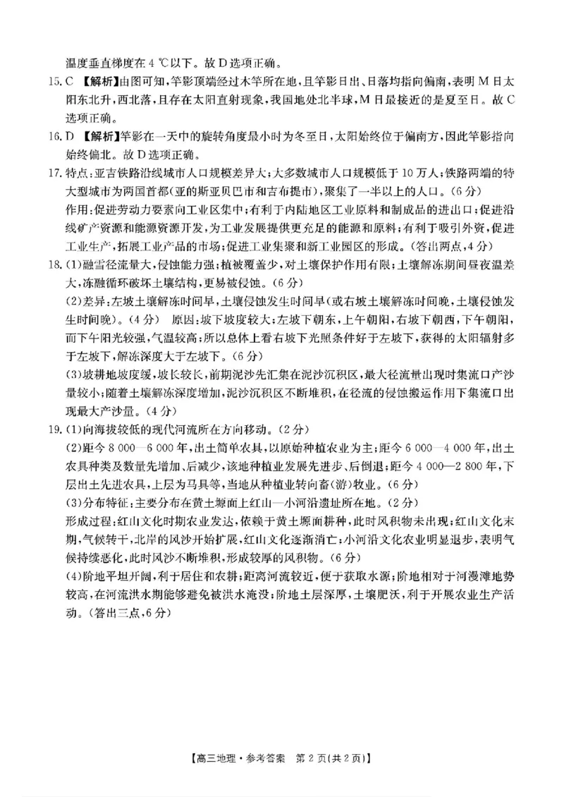 地理-2025届12月广东福建金太阳联考25-198C_2024-2025高三（6-6月题库）_2024年12月试卷_12212025届12月广东福建金太阳联考25-198C